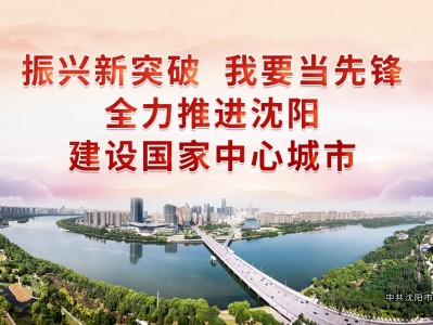 kaiyun登录入口(中国)官方网站 保护自己 保卫城市——沈阳市卫生健康工作者同心战“疫”（二一〇）