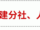 kaiyun欧洲杯app 人民日报关注福建推行“信访评理”机制，解“事”又解“心”