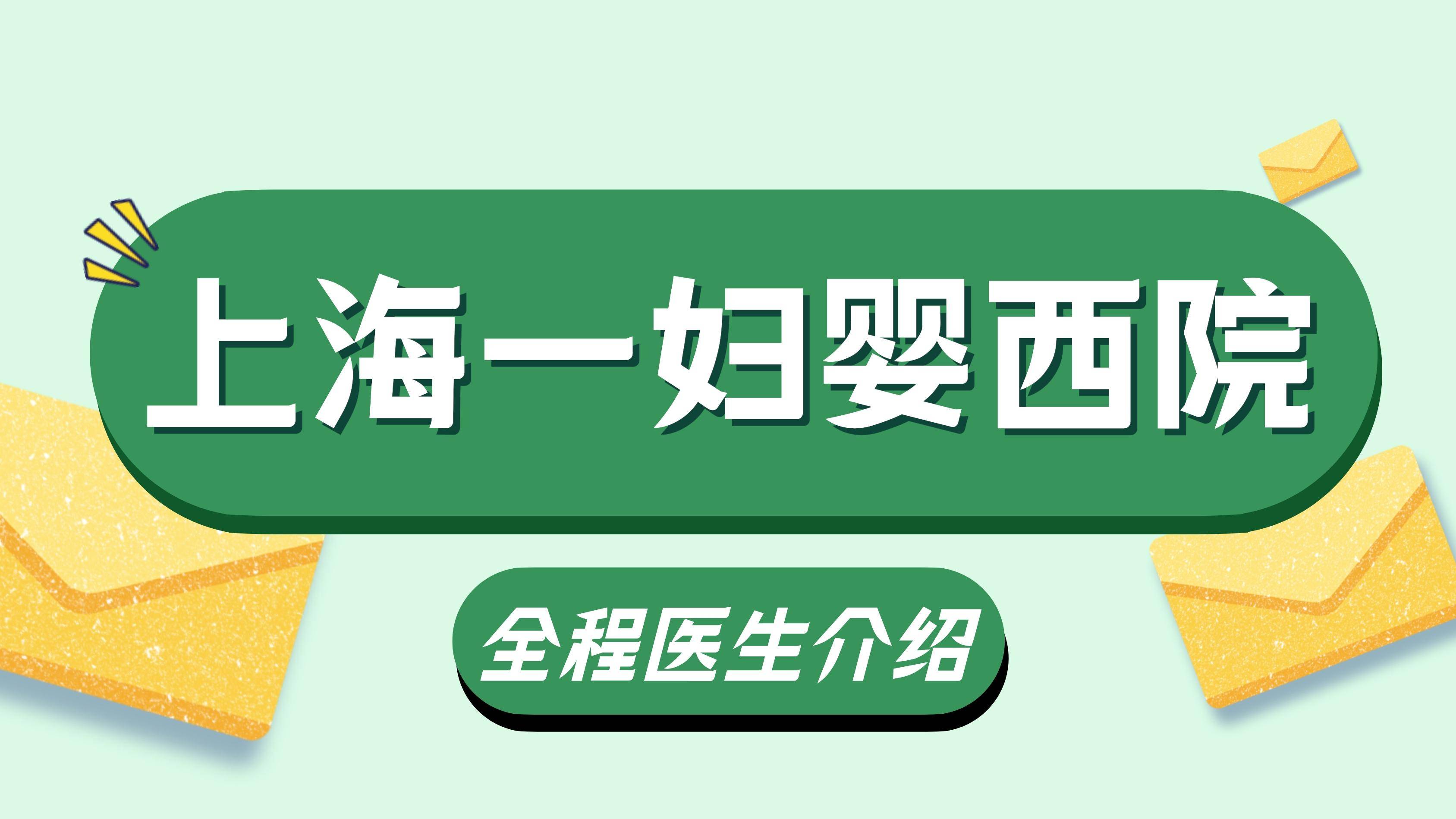 一妇婴郁医生_沈阳市妇婴史玉林医生_一妇婴郁君